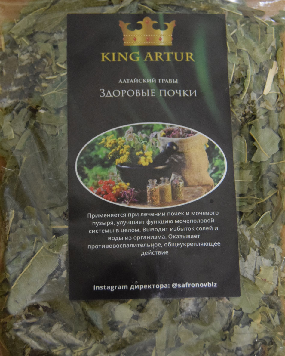 здоровые почки (king arut) / травы алтая Северодвинск