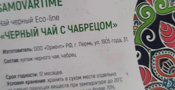 черный с чабрецом (samovartime) / eco-line Северодвинск