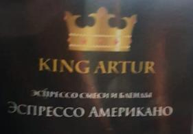 эспрессо американо (king artur) / кофе зерновой Северодвинск