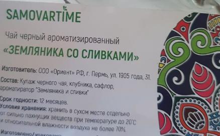 земляника со сливками (samovratime) / чай ароматизированный черный Северодвинск